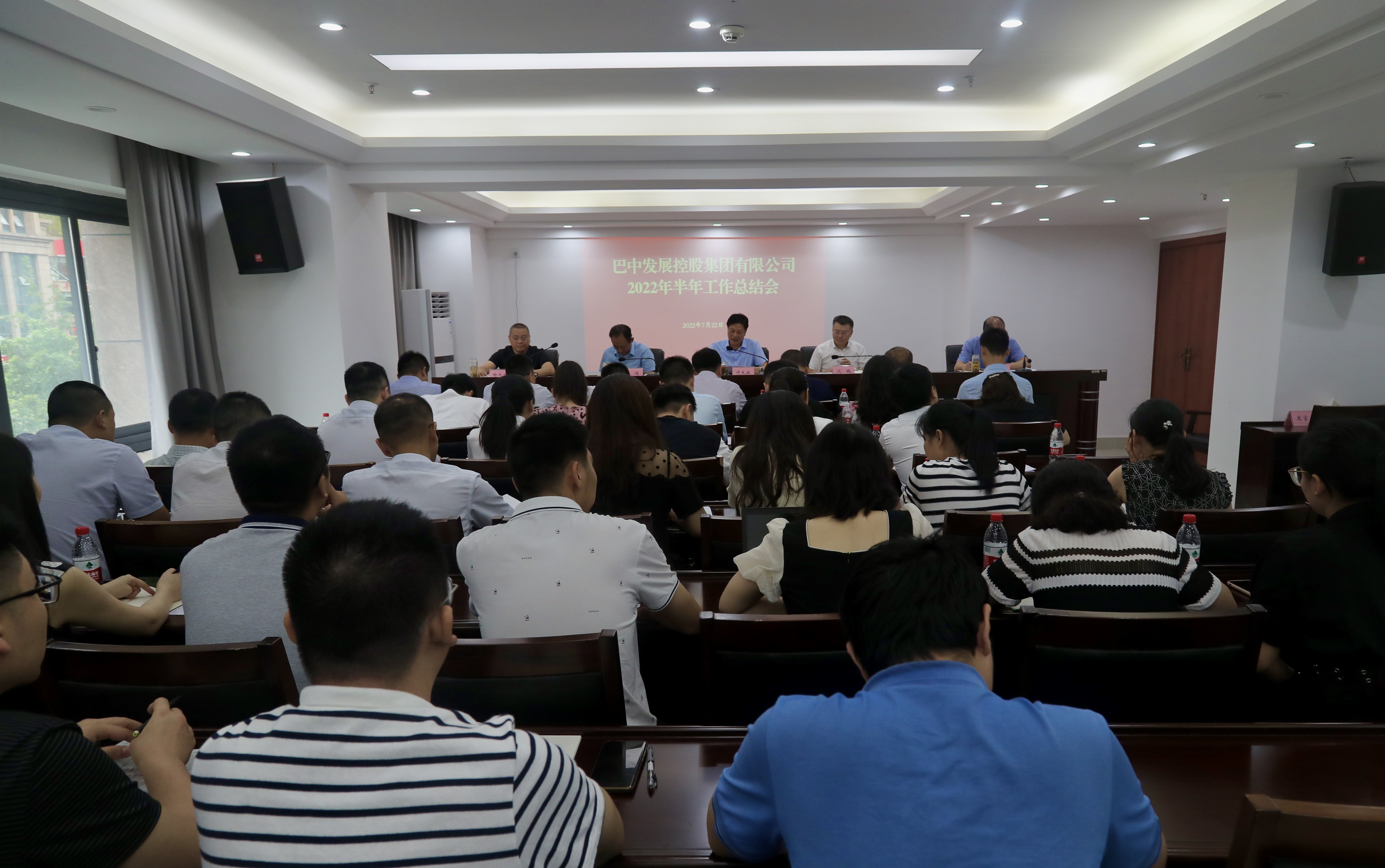 巴中發(fā)展控股集團(tuán)召開2022年半年工作總結(jié)會(huì)