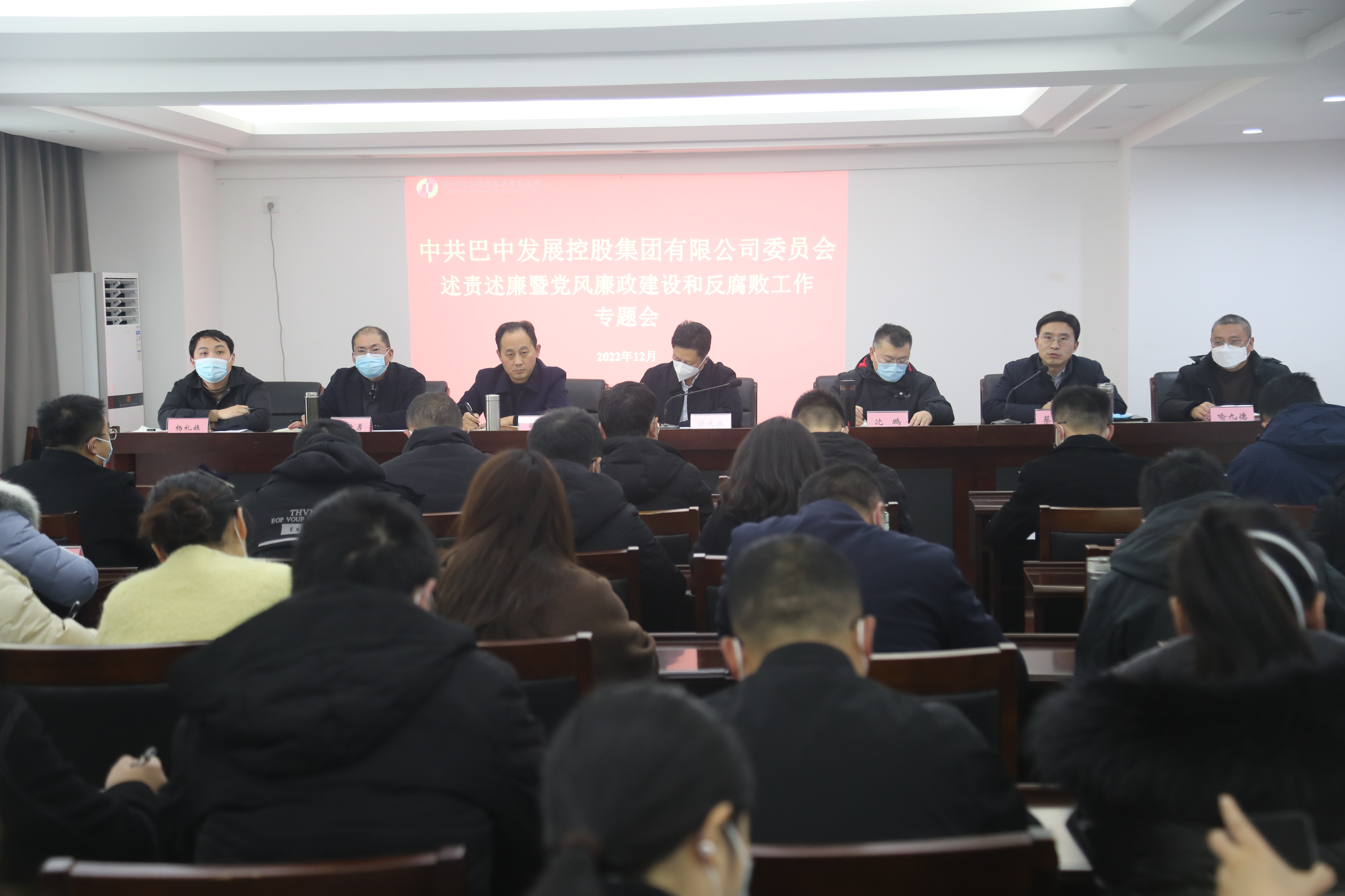 巴中發(fā)展控股集團召開2022年度述責(zé)述廉暨黨風(fēng)廉政建設(shè)和反腐敗工作專題會