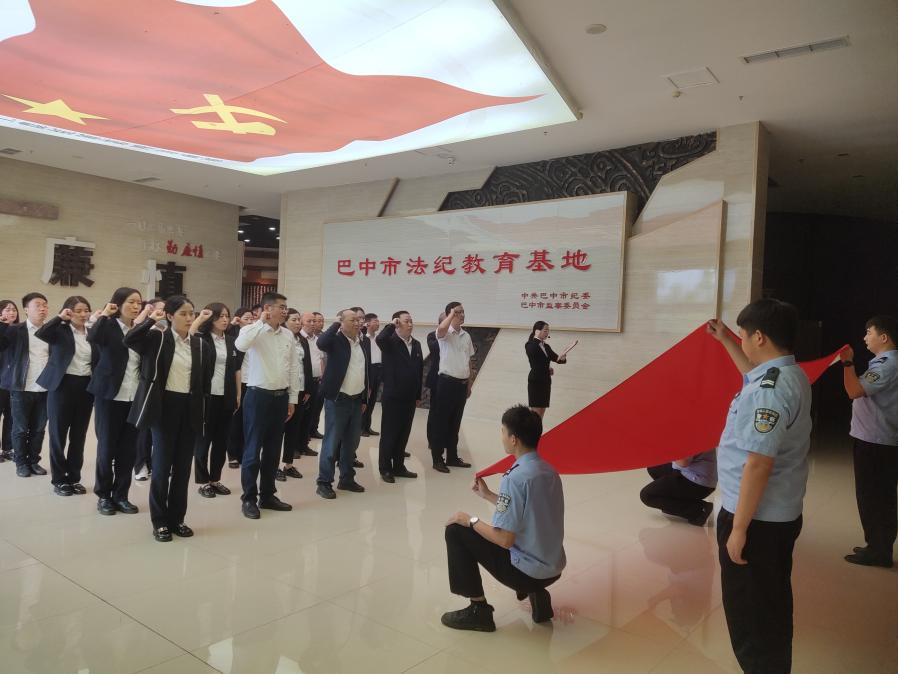 巴中市秦巴農業(yè)融資擔保股份有限公司組織開展紀律作風整頓警示教育活動