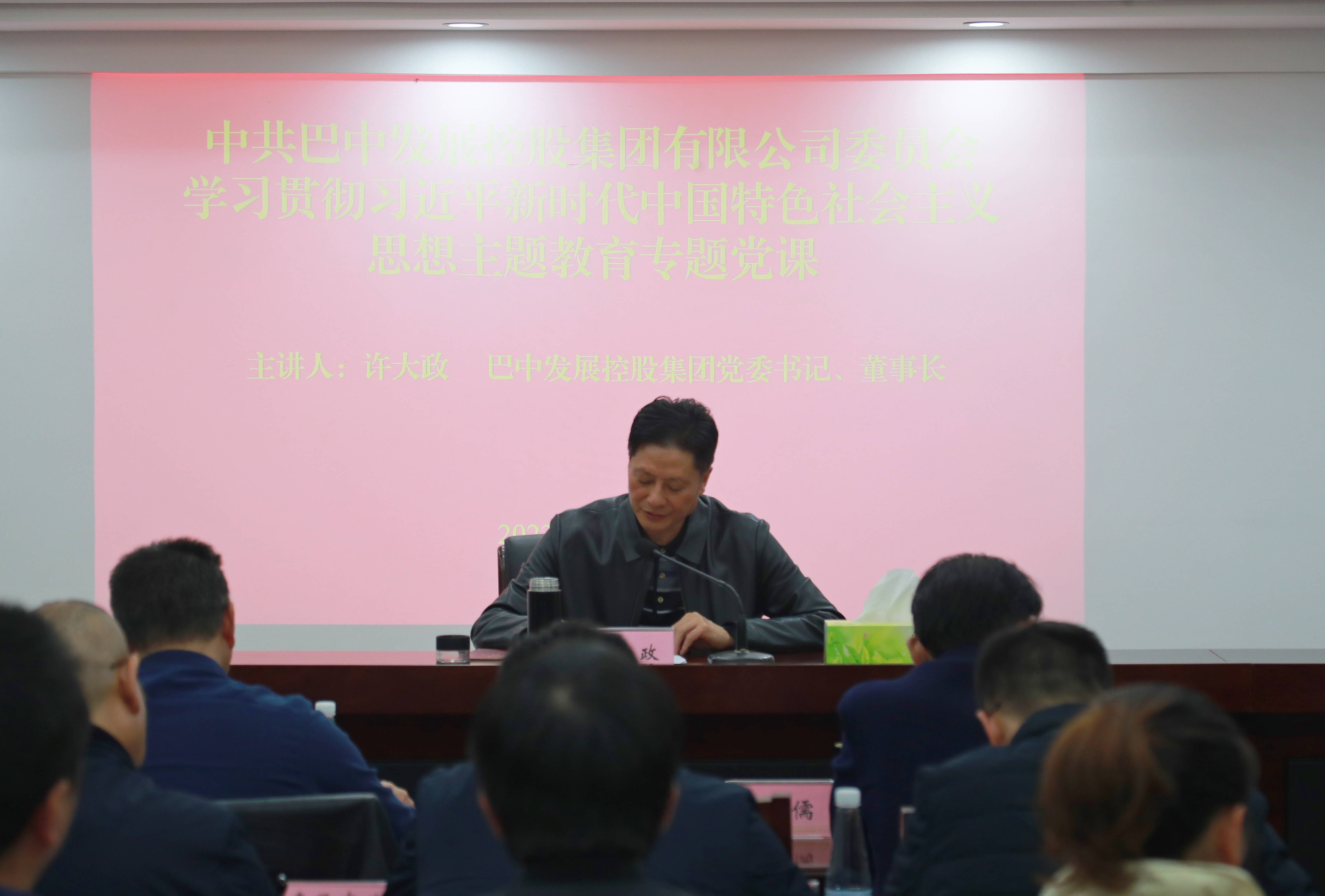 集團(tuán)黨委書記、董事長許大政講授主題教育專題黨課
