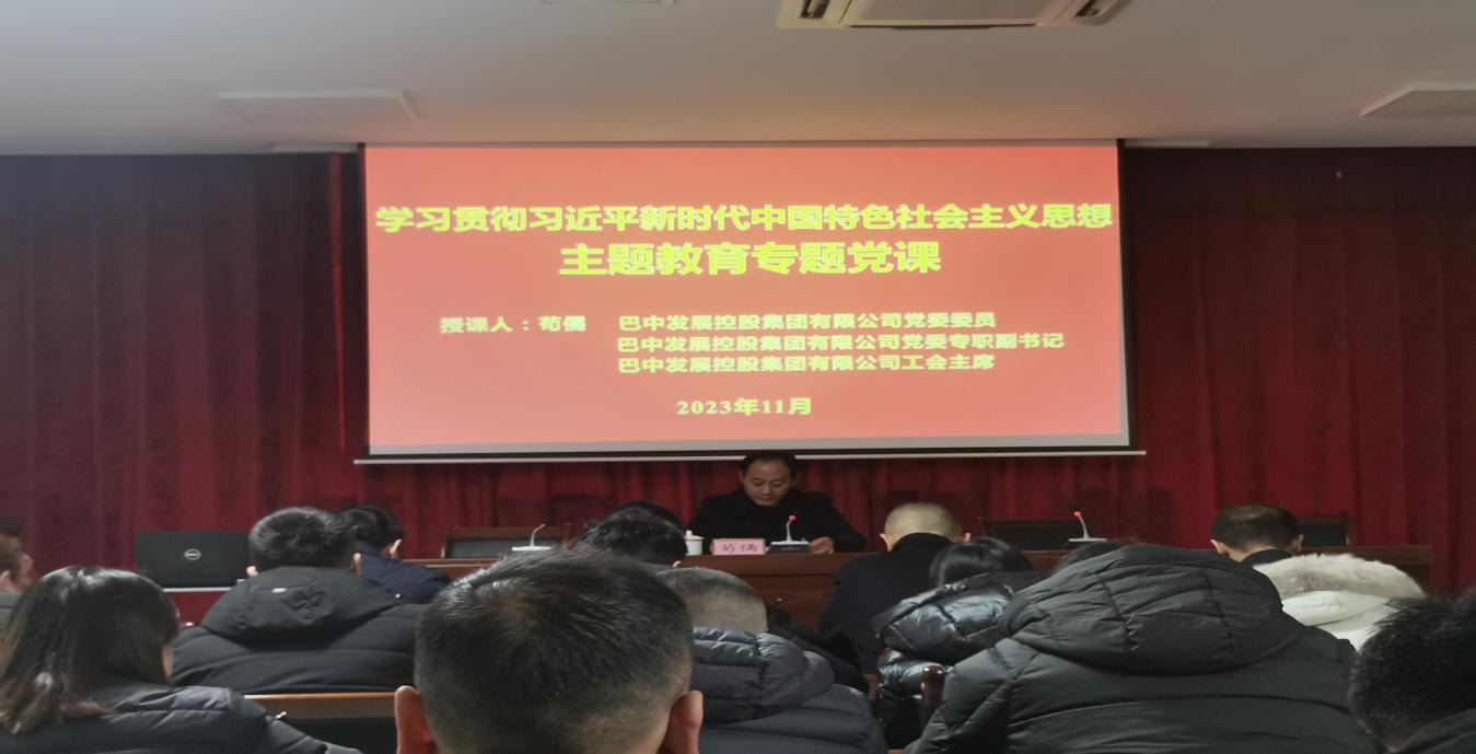 集團(tuán)黨委專職副書記、工會(huì)主席茍儒到市鑫園創(chuàng)業(yè)融資擔(dān)保有限公司講授主題教育專題黨課