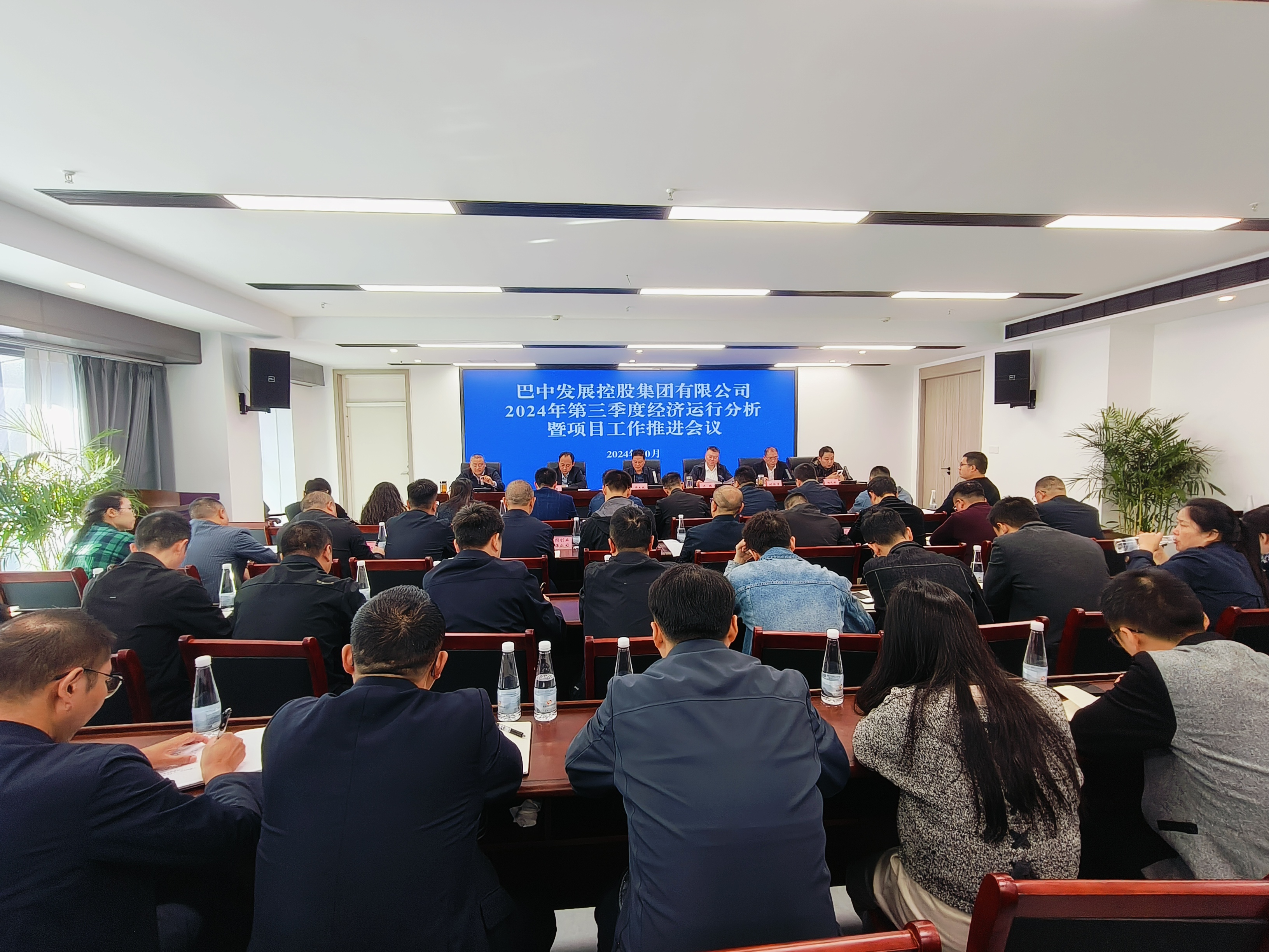 巴中發(fā)展控股集團(tuán)有限公司召開2024年第三季度經(jīng)濟(jì)運行分析暨項目工作推進(jìn)會議