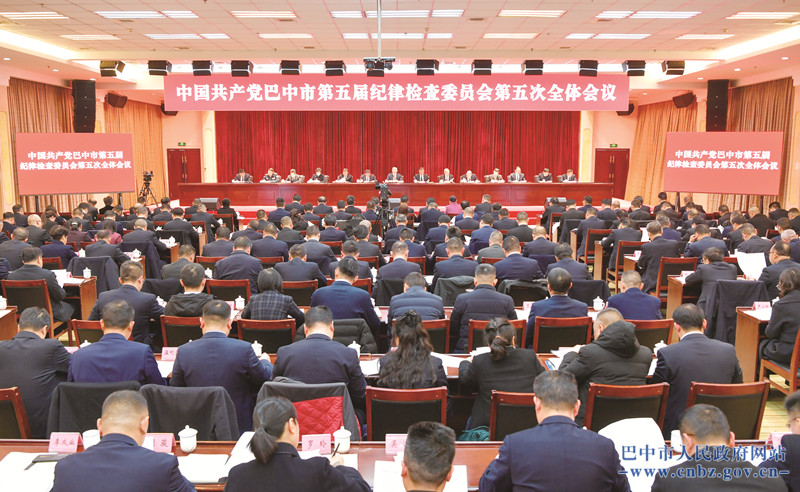 市紀委五屆五次全會召開 堅持用改革精神和嚴的標準管黨治黨 為高質量建設全國革命老區(qū)振興發(fā)展示范市提供堅強紀律保障