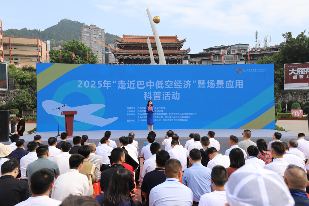 巴中：擁抱低空經(jīng)濟(jì)新機遇，開啟城市發(fā)展新征程