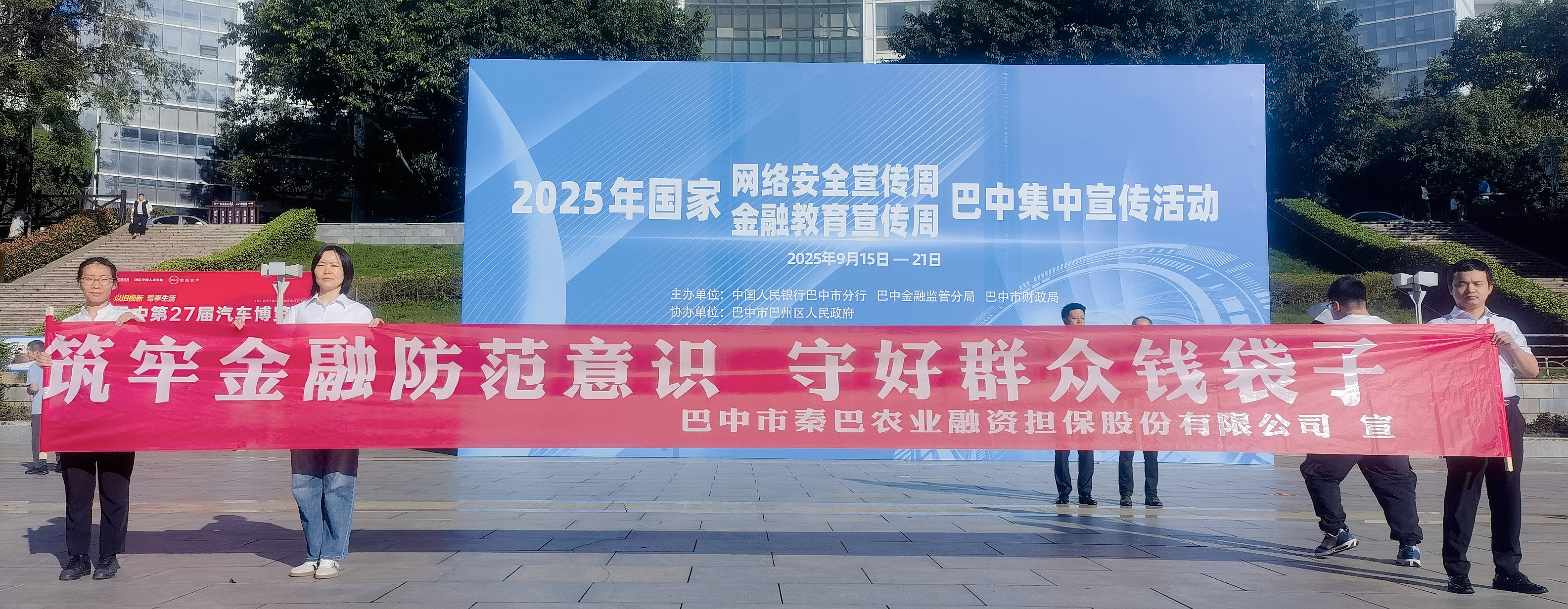 筑牢金融防范意識(shí)，守好群眾錢(qián)袋子 ——市秦巴農(nóng)擔(dān)公司開(kāi)展金融安全宣傳活動(dòng)